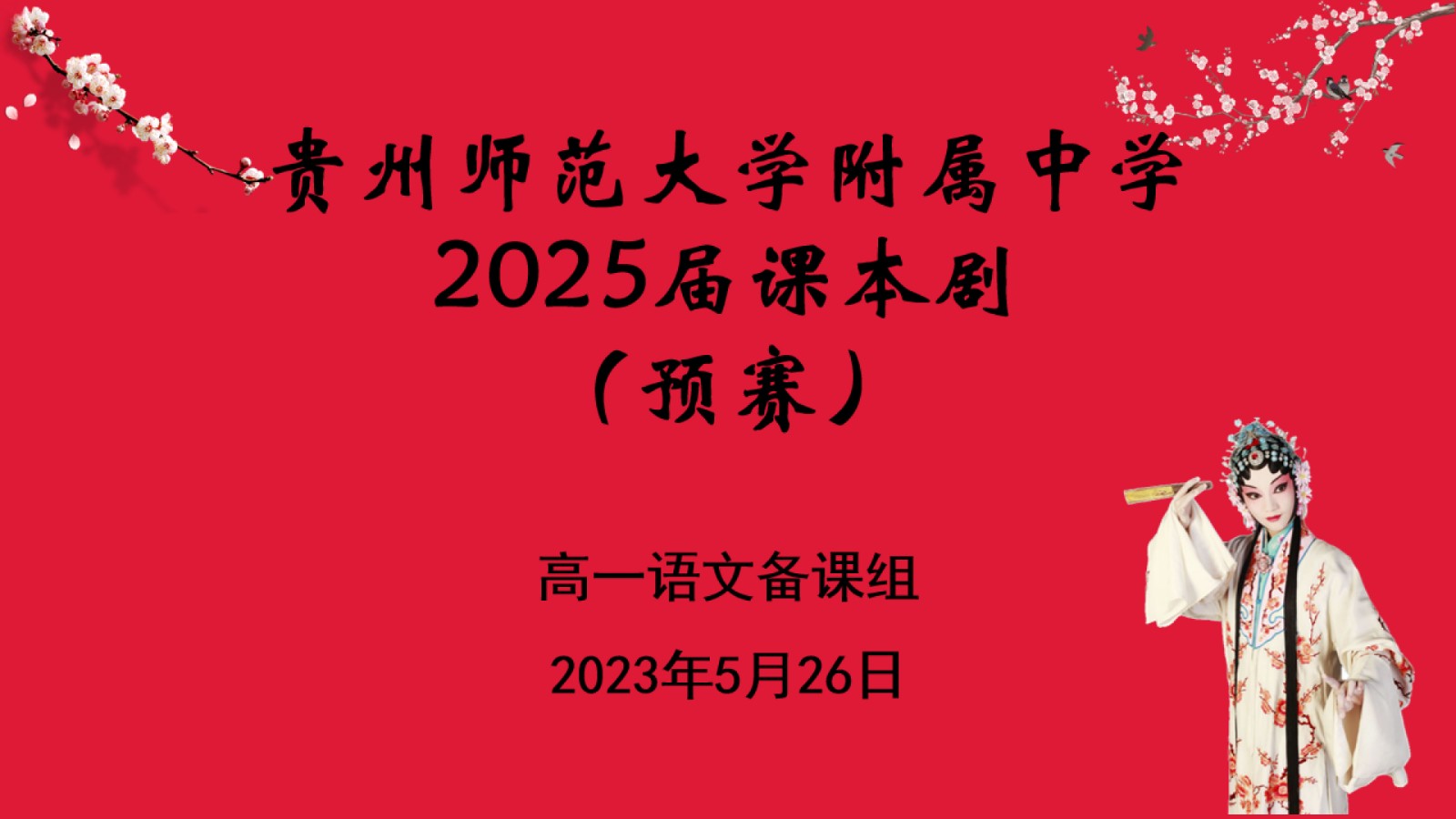 课本剧封面.jpg
