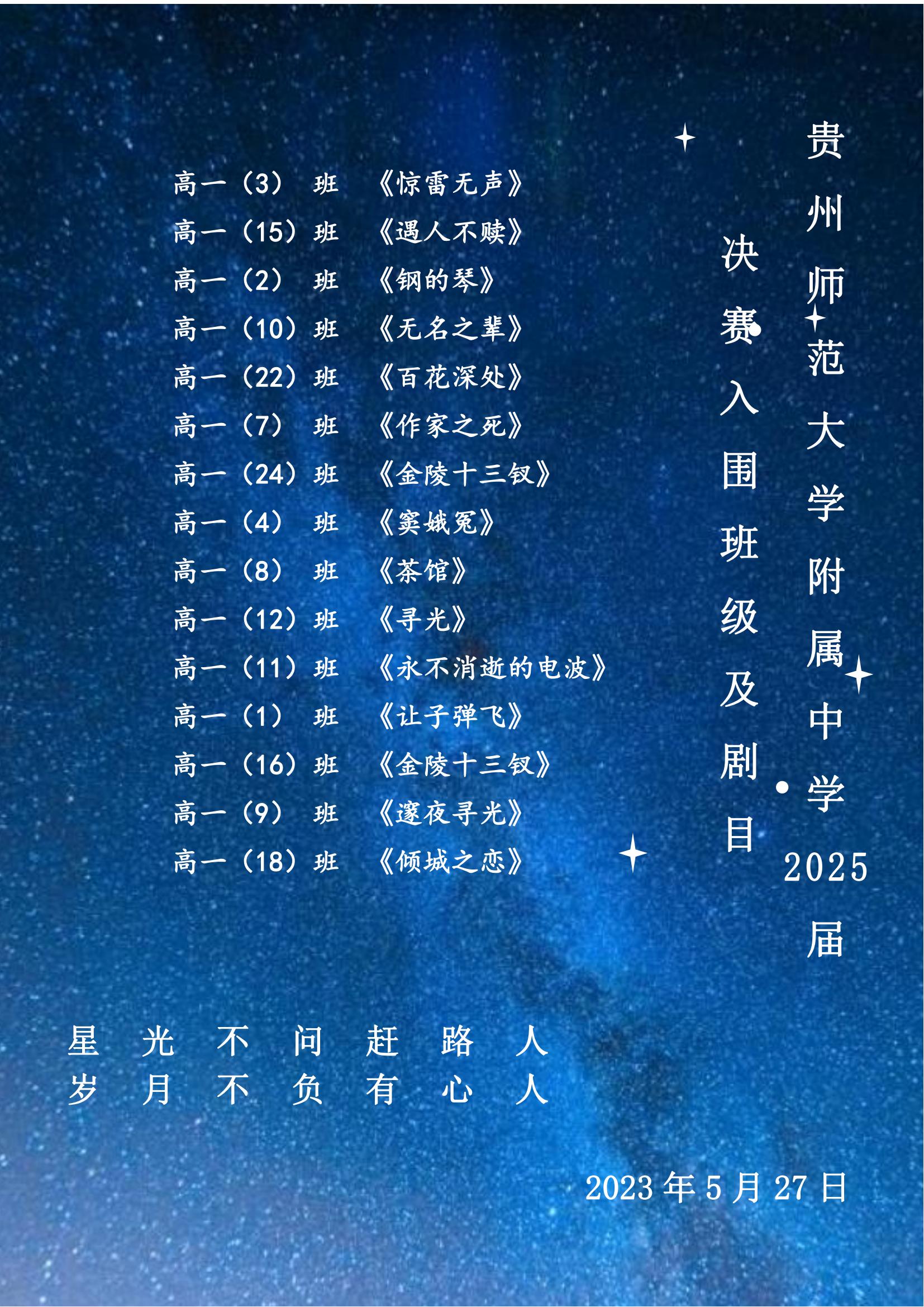 课本剧决赛入围班级海报（5月27日）_00.jpg